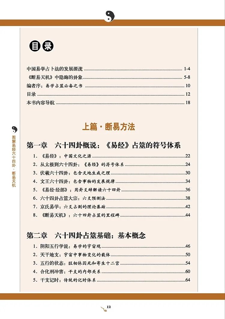 图解断易天机插图1