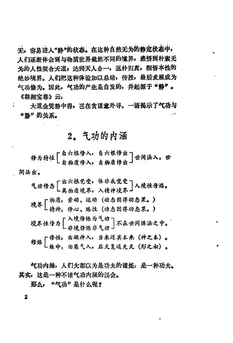 道家太极门授功秘录插图3 道家太极门授功秘录插图3