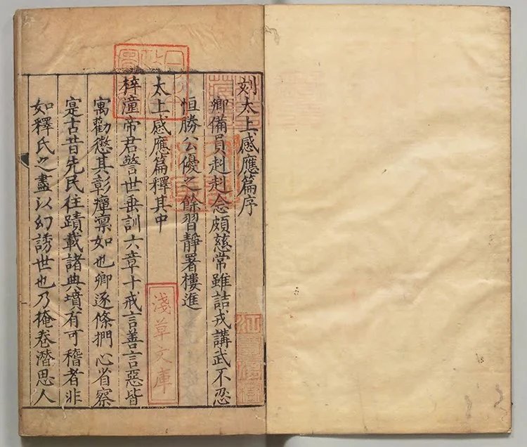 太上感应篇经传插图1