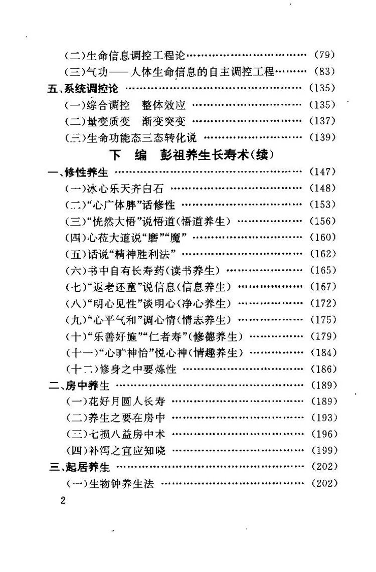 彭祖养生长寿之道插图2 彭祖养生长寿之道插图2