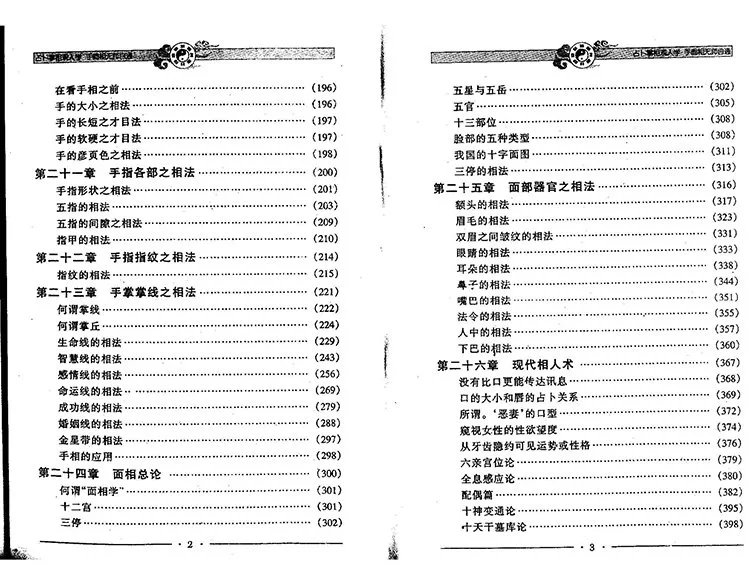 神相金睛插图2