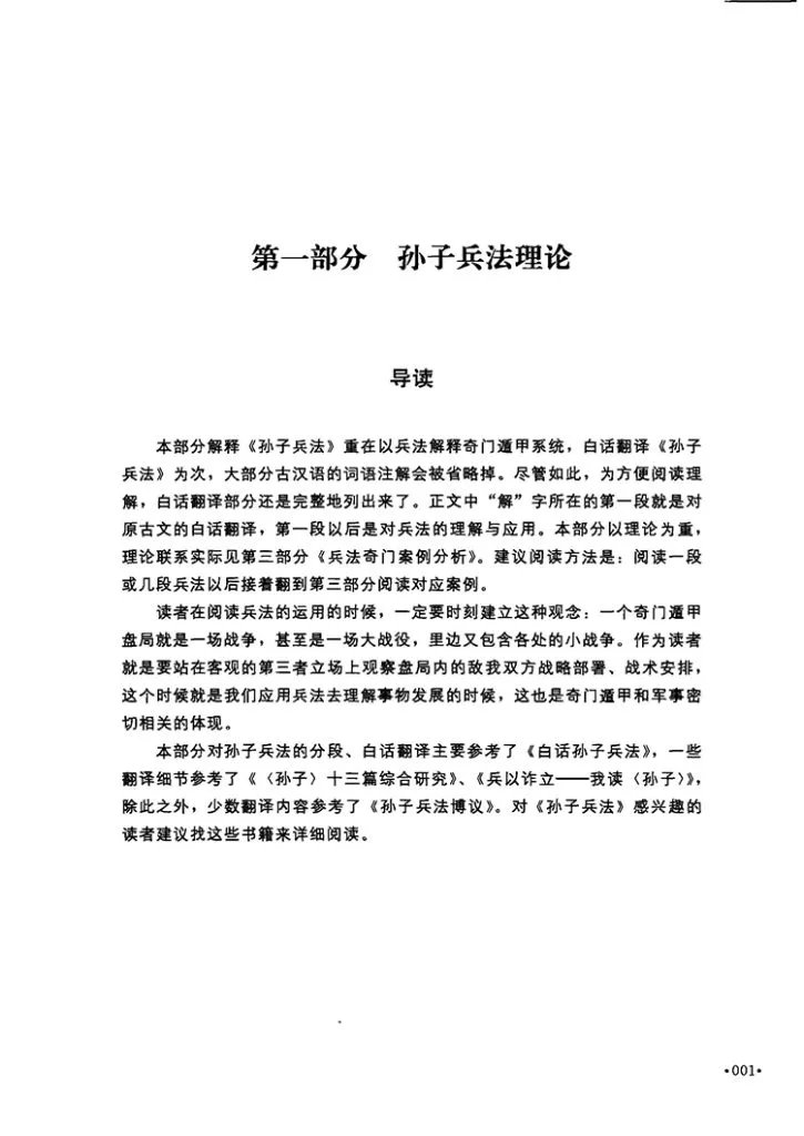 兵法奇门插图1 兵法奇门插图1