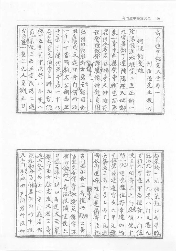 奇门遁甲秘笈大全插图3