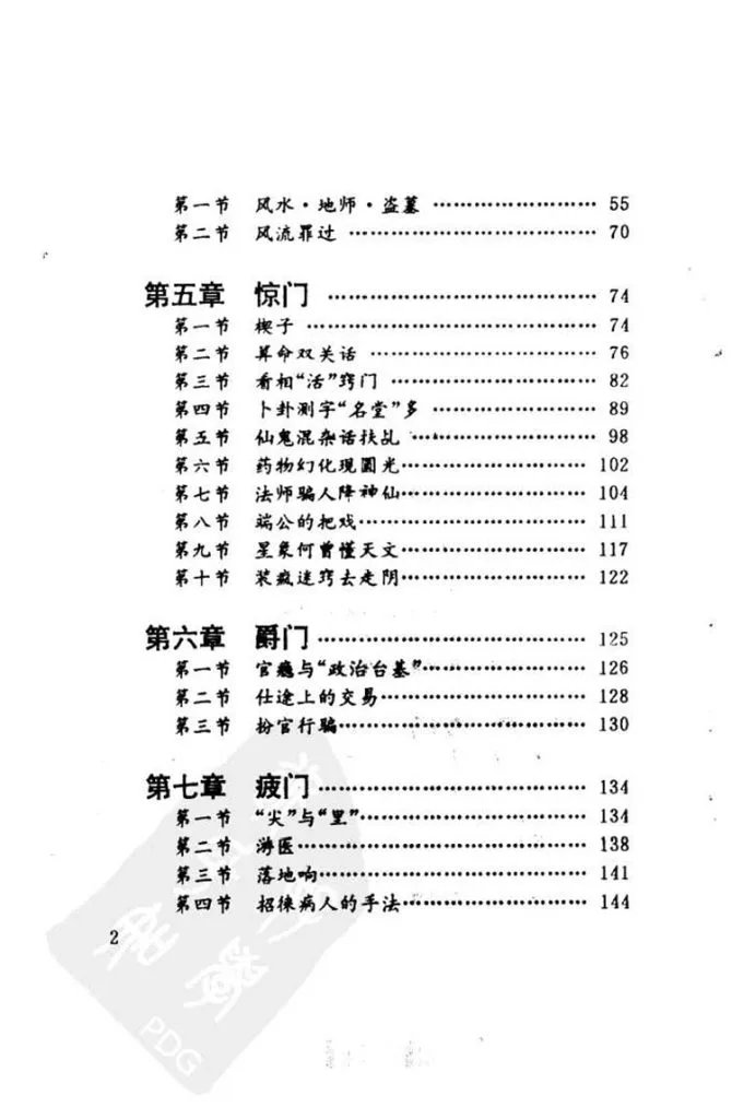 江湖八大门插图2