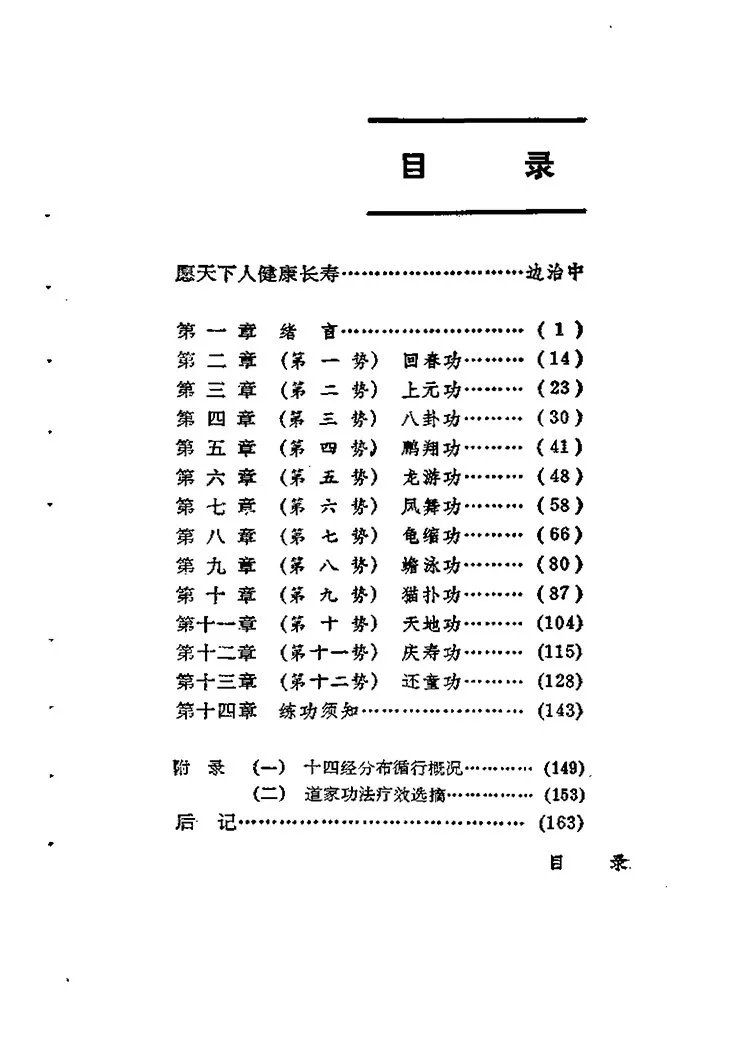 道家秘传回春功插图1