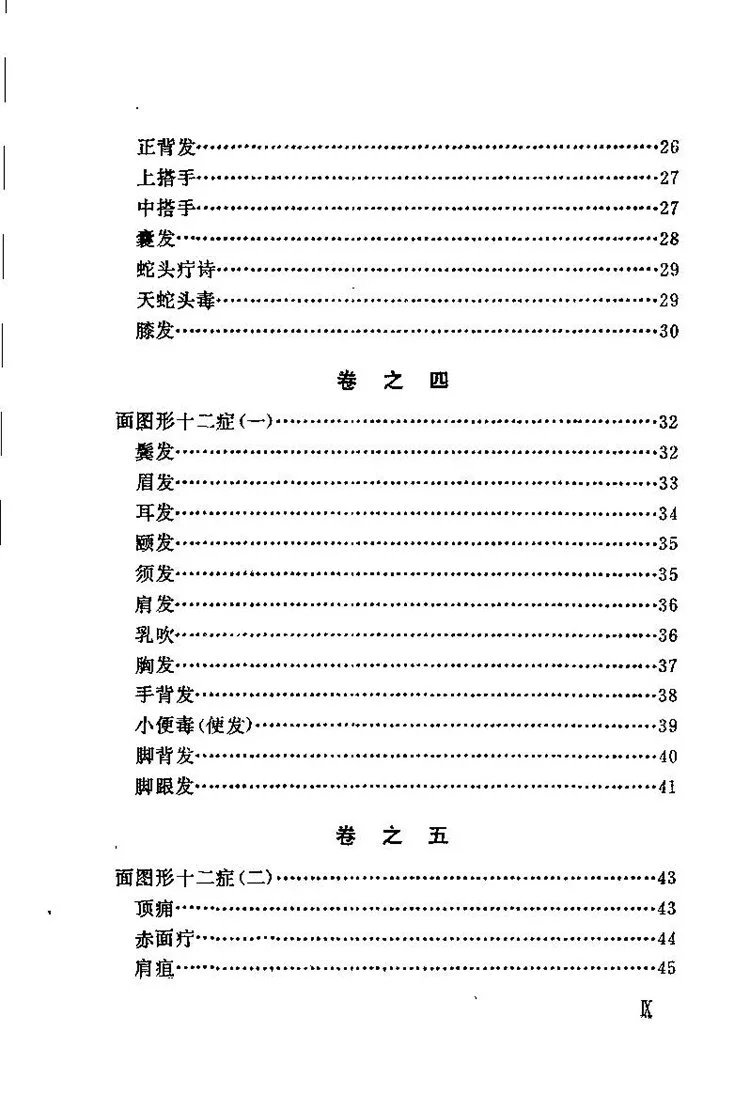 万氏秘传外科心法插图2