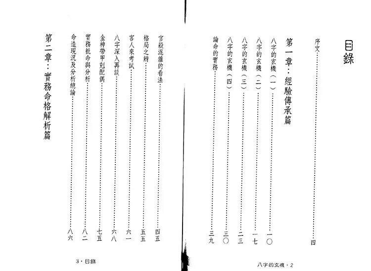 八字的玄机插图1 八字的玄机插图1