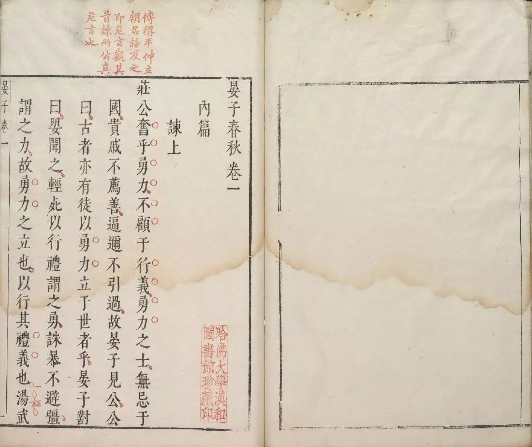 晏子春秋插图1 晏子春秋插图1