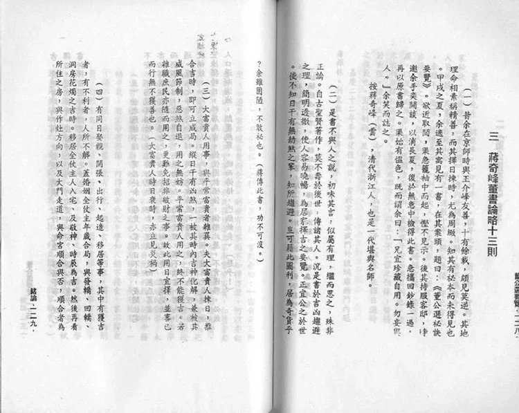 易经秘本择日法插图3 易经秘本择日法插图3