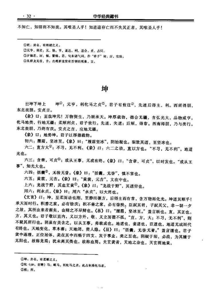 中华经典藏书（16卷）插图3