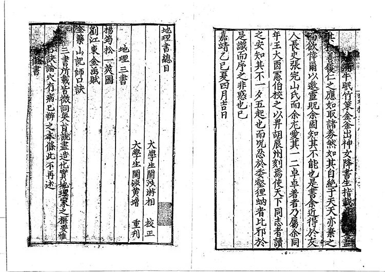 地理枢要插图1 地理枢要插图1
