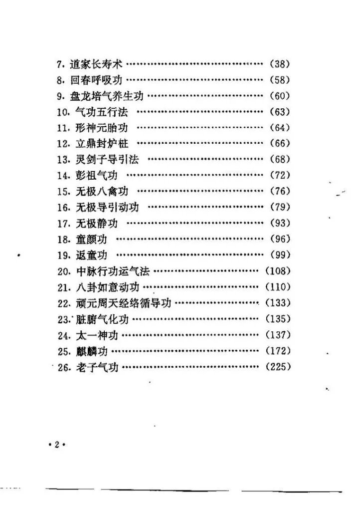 仙家修道养生功法插图2
