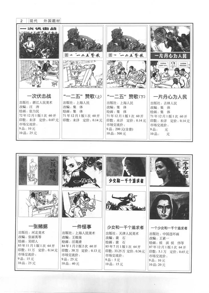 中国连环画收藏插图3