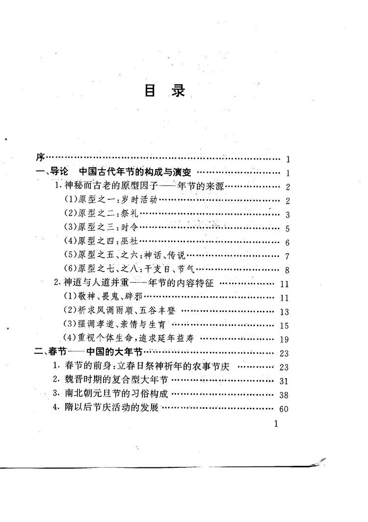 神秘的节俗插图1