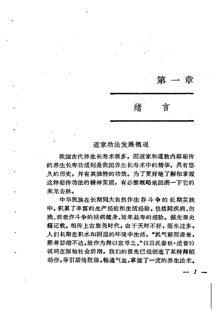 道家秘传回春功插图2