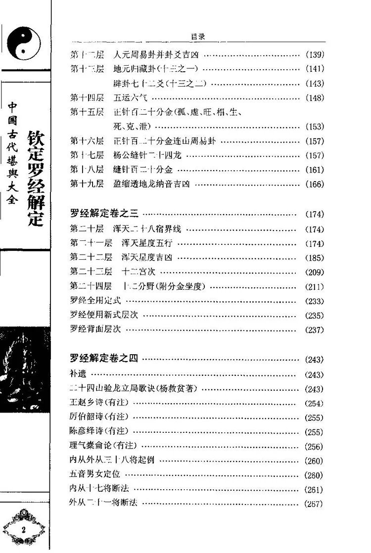 钦定罗经解定白话简释插图2 钦定罗经解定白话简释插图2