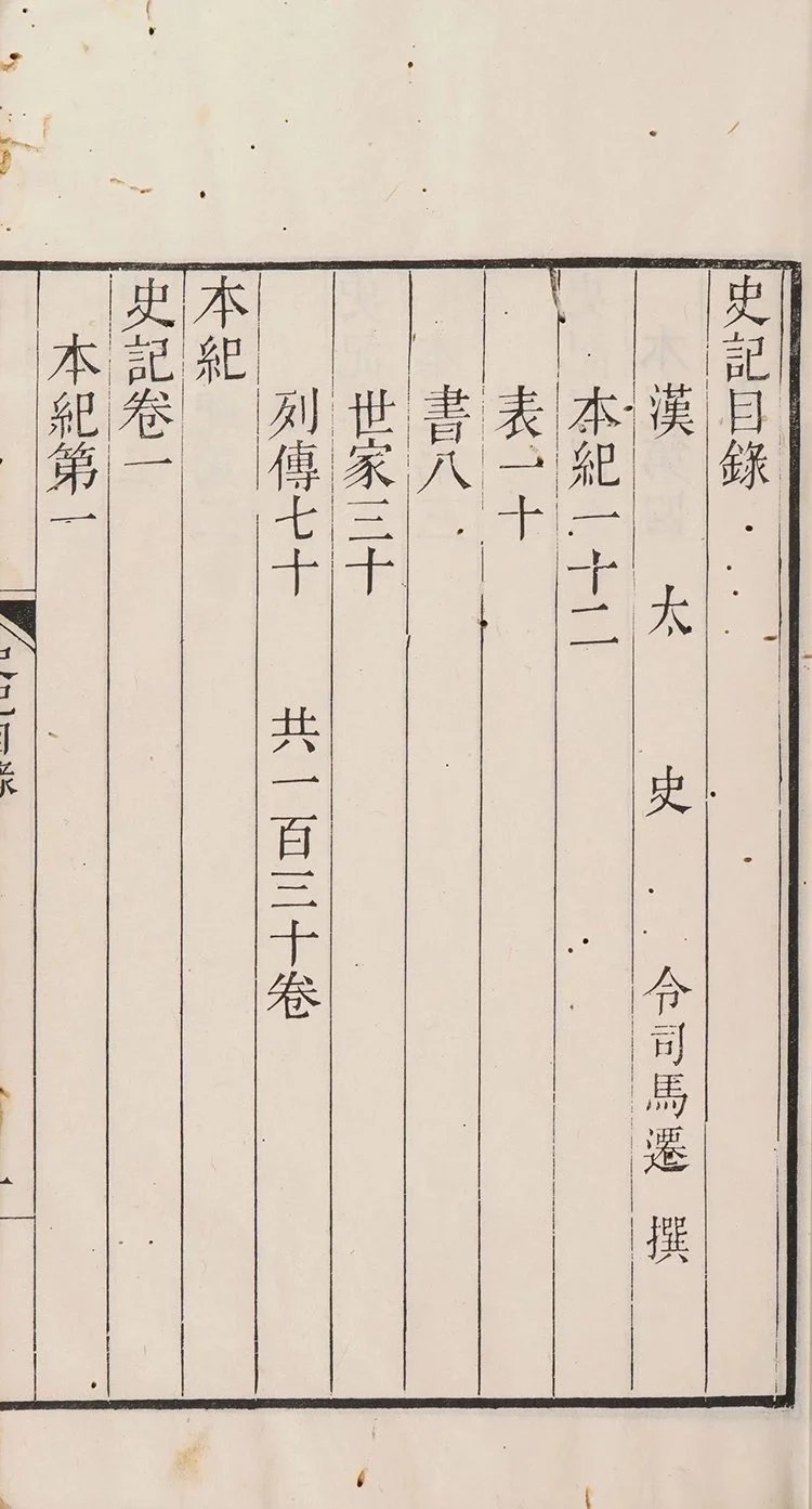 史记插图1 史记插图1