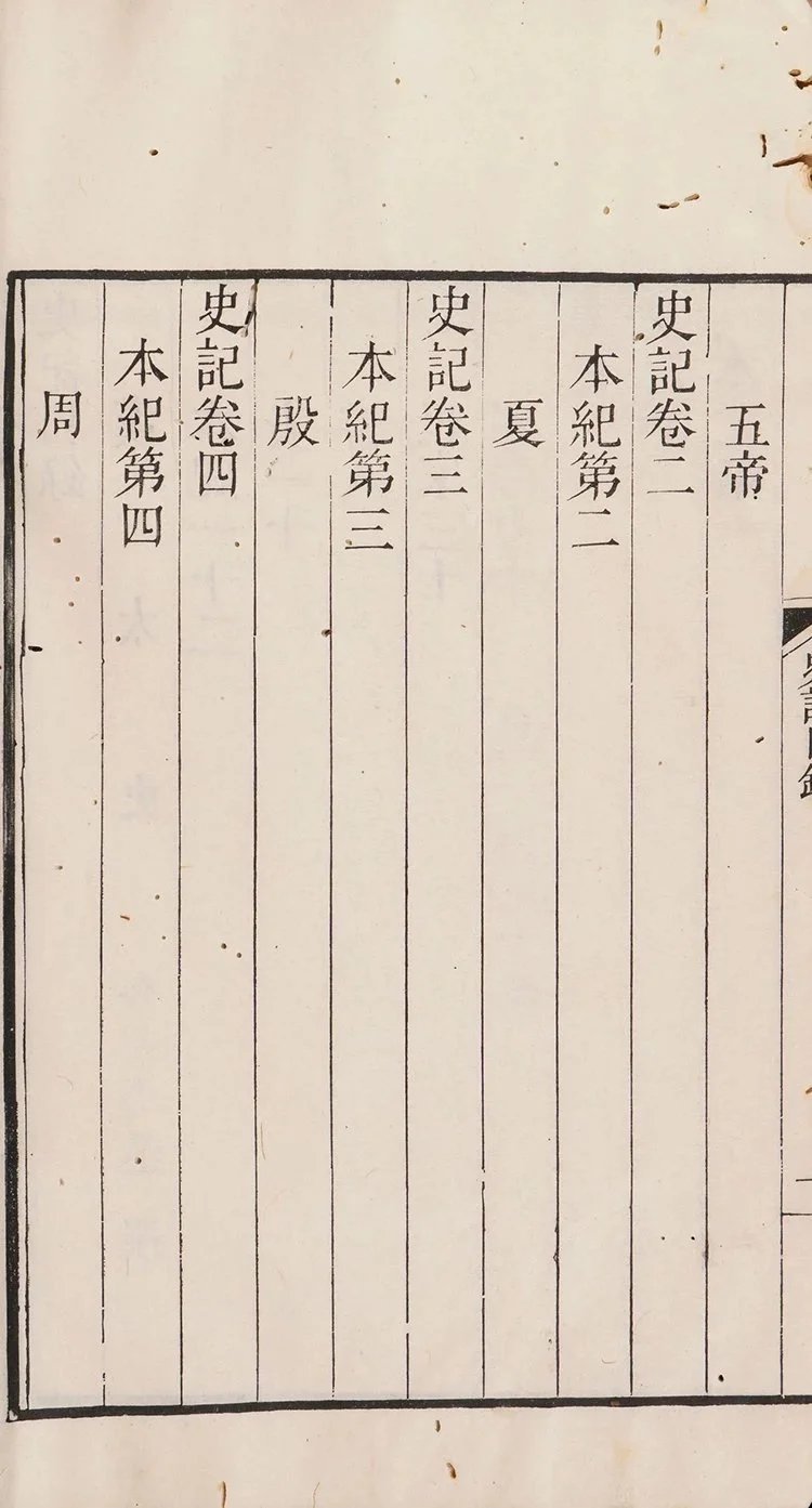 史记插图2 史记插图2