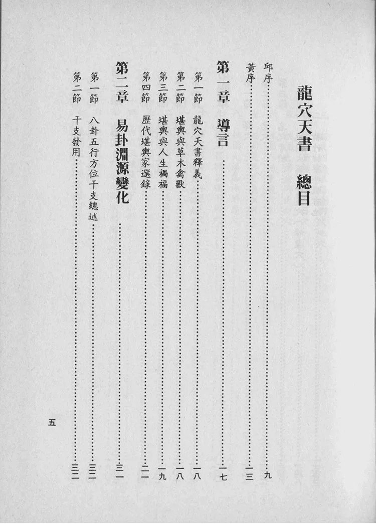 龙穴天书插图1 龙穴天书插图1