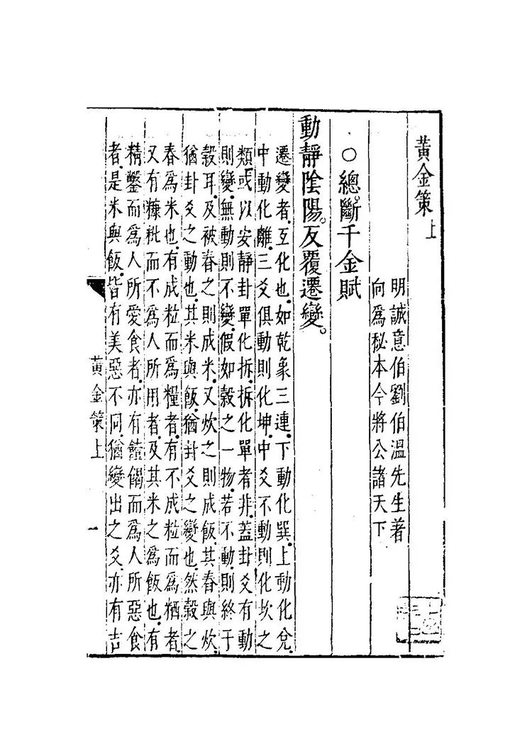 黄金策插图1