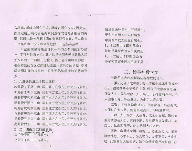 真传阴宅风水玄机插图3