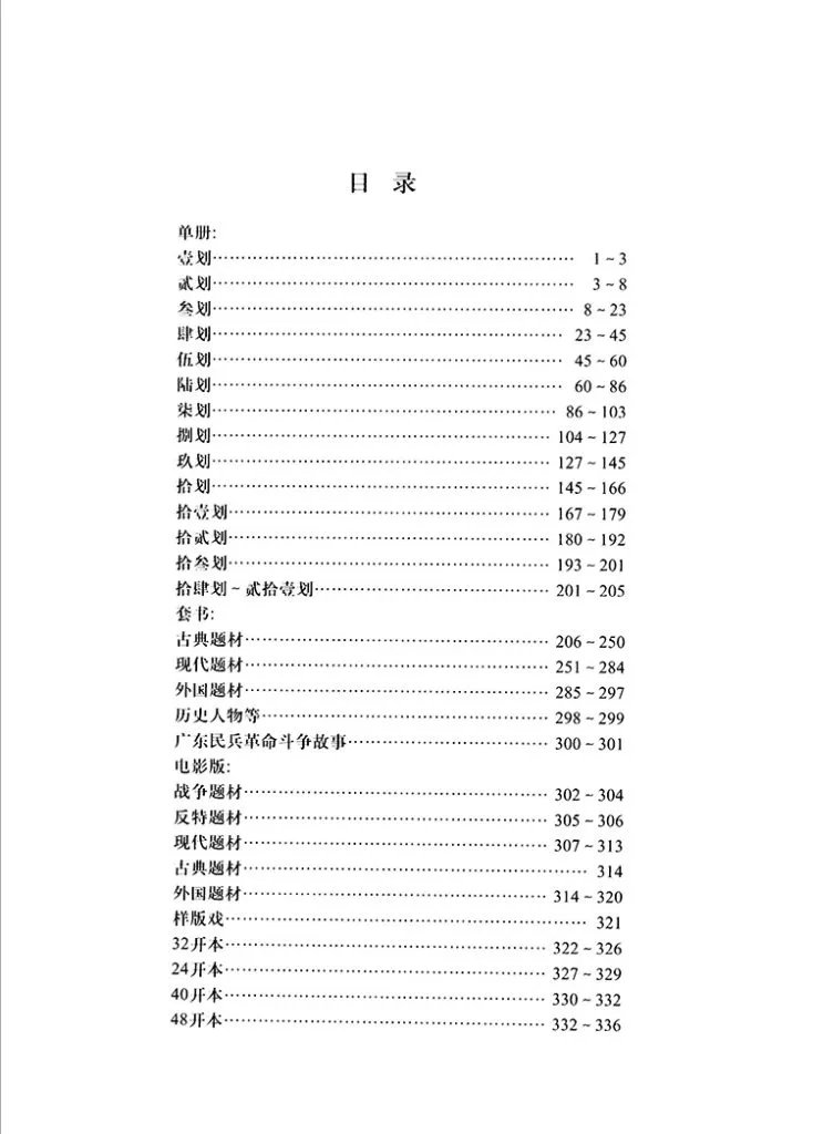 中国连环画收藏插图1