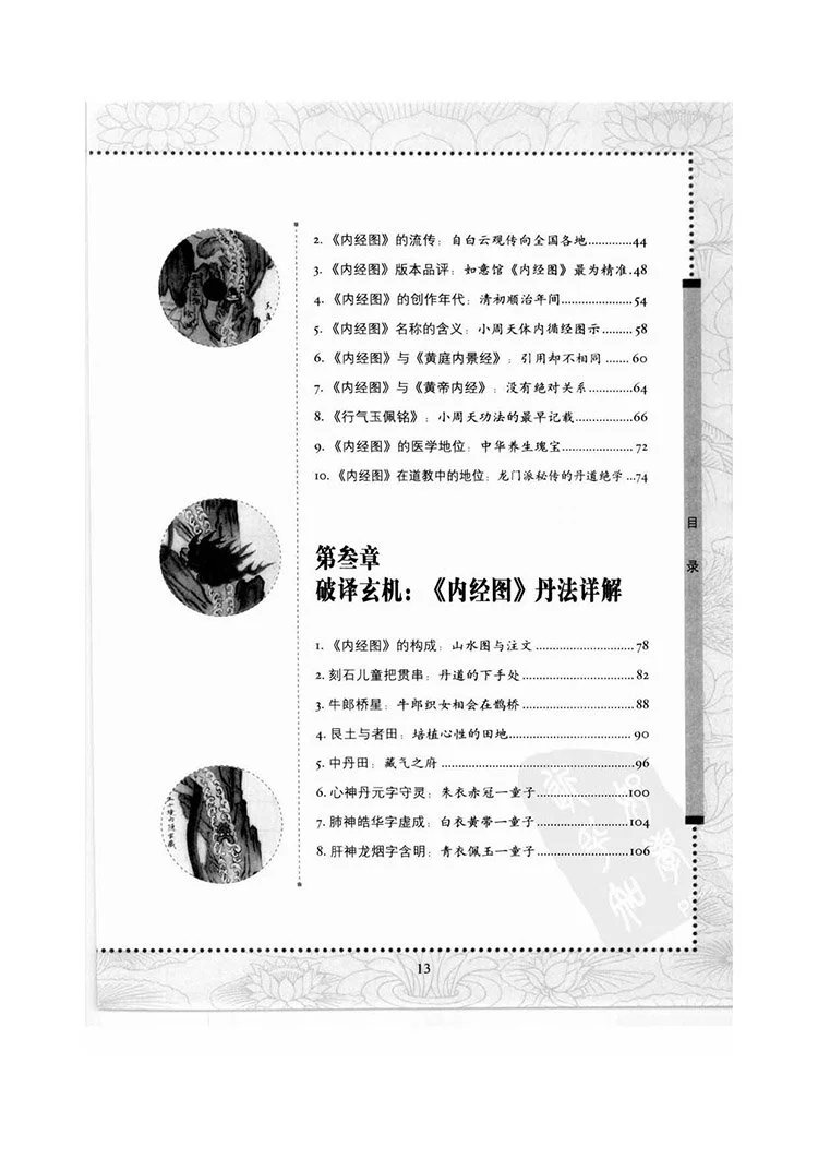 图解气脉养生内经图插图2 图解气脉养生内经图插图2