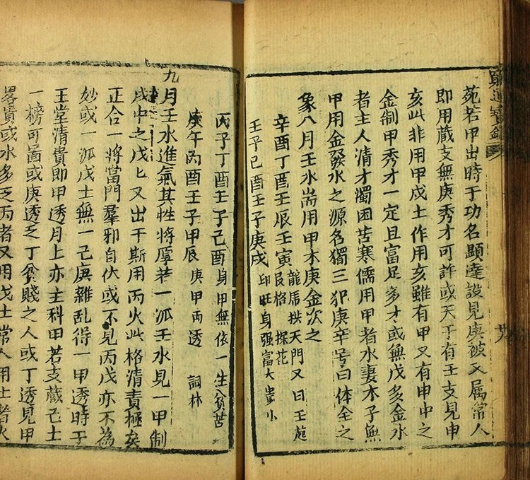 穷通宝鉴插图3 穷通宝鉴插图3