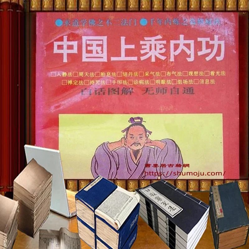 中国上乘内功插图
