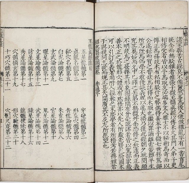 玉髓真经插图1 玉髓真经插图1