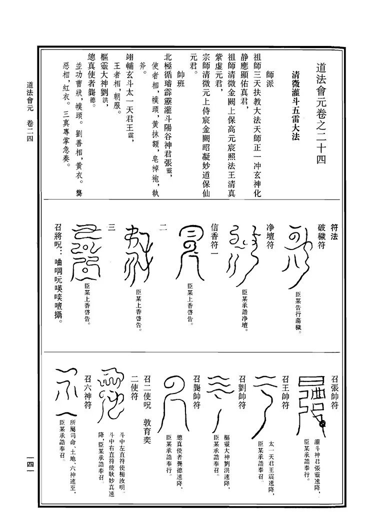 道法会元插图3 道法会元插图3
