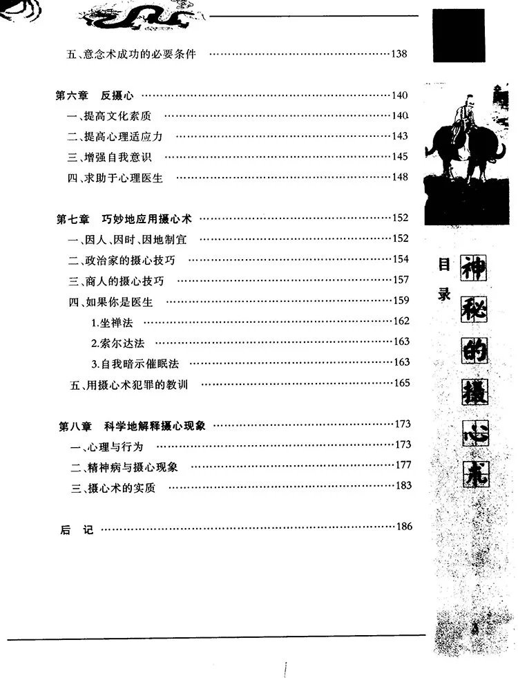 神秘的摄心术插图2