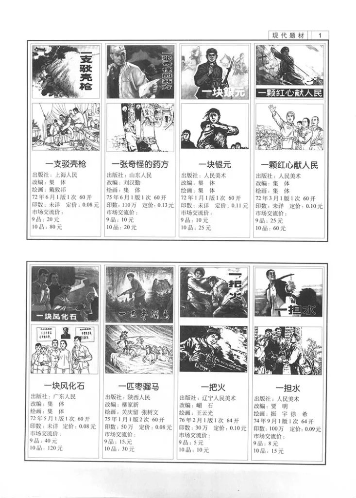 中国连环画收藏插图2