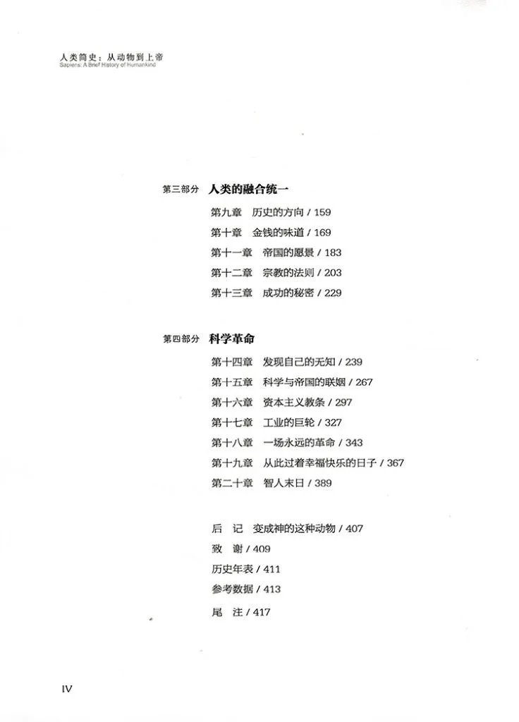 人类简史插图2