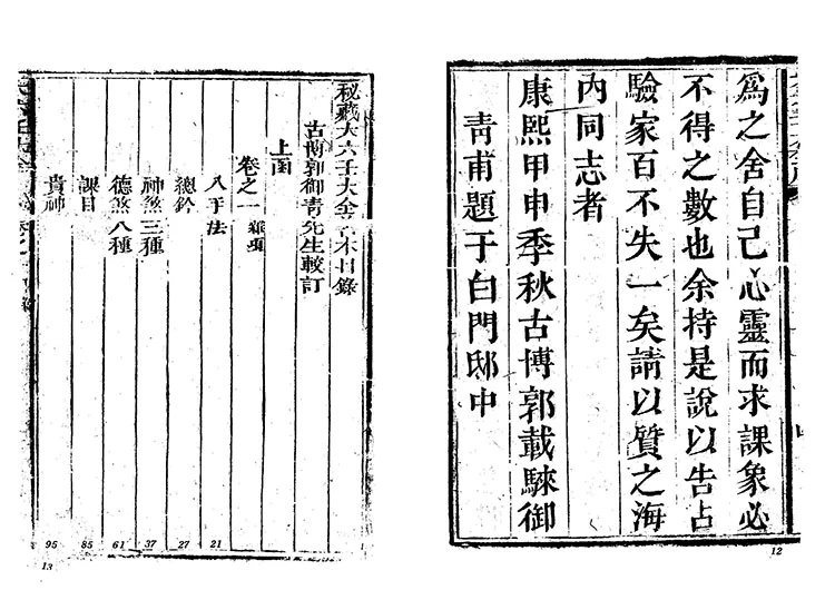 第一善本大六壬古版插图1