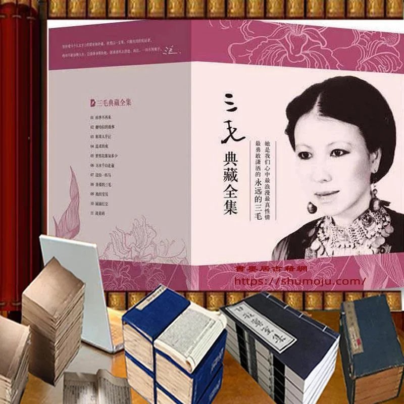 三毛作品合集插图