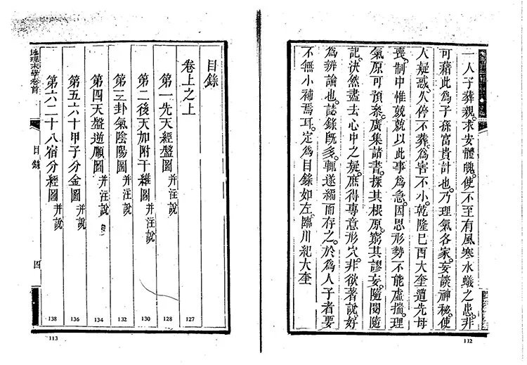 地理末学插图1 地理末学插图1