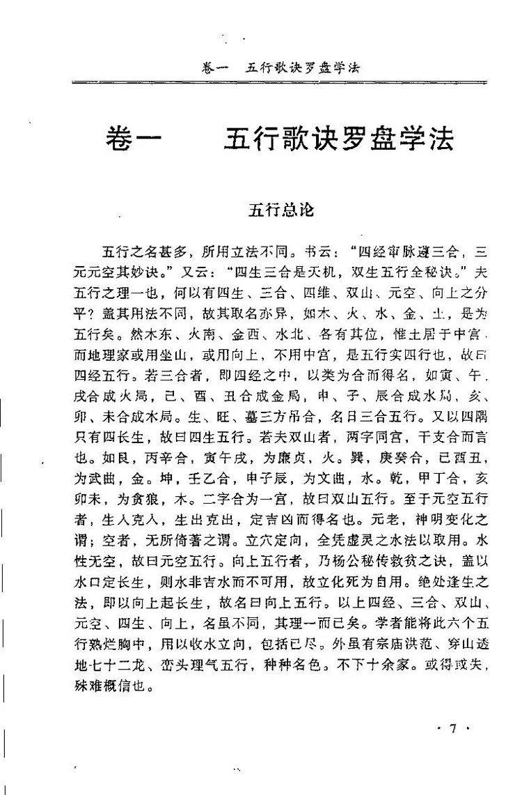地理五诀白话评注插图2 地理五诀白话评注插图2