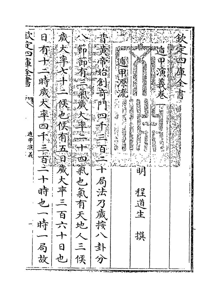 钦定遁甲演义插图3 钦定遁甲演义插图3