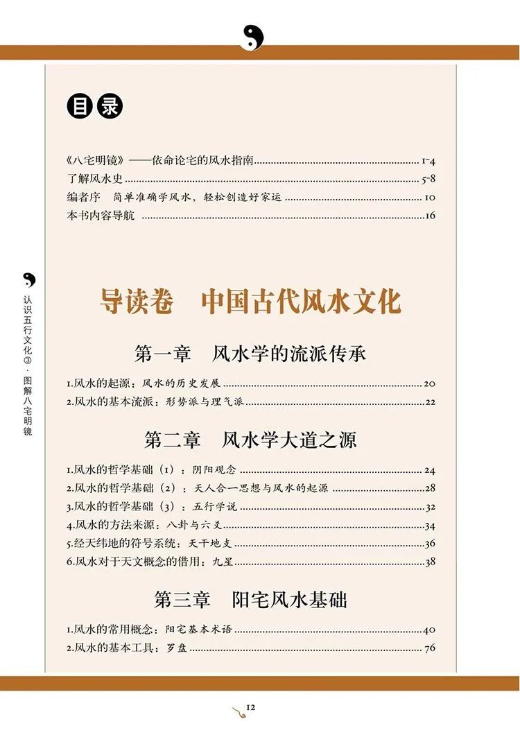 图解八宅明镜插图1 图解八宅明镜插图1