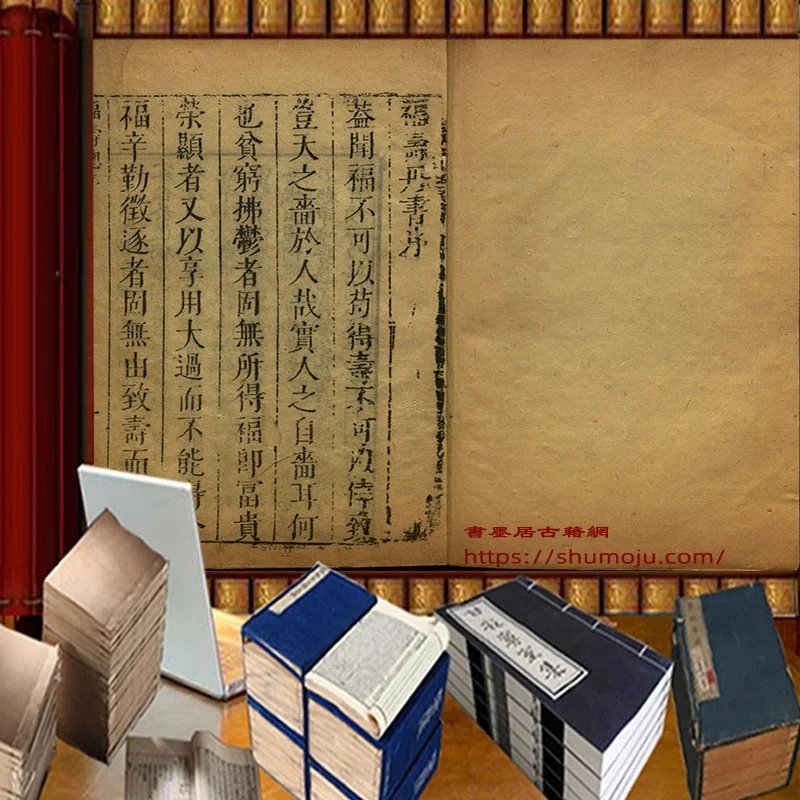 新镌五福万寿丹书插图