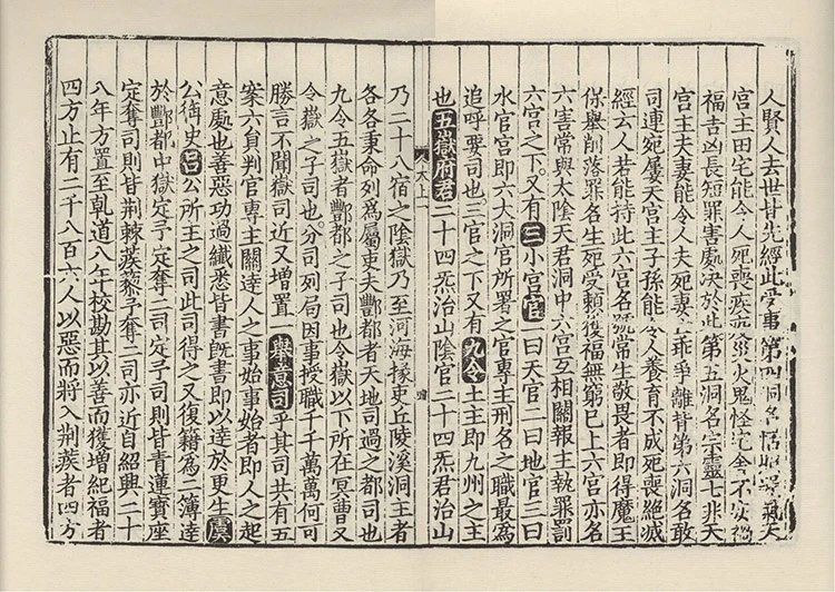 太上感应篇插图3