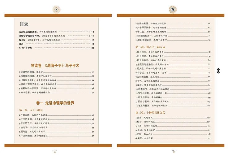 图解渊海子平插图1