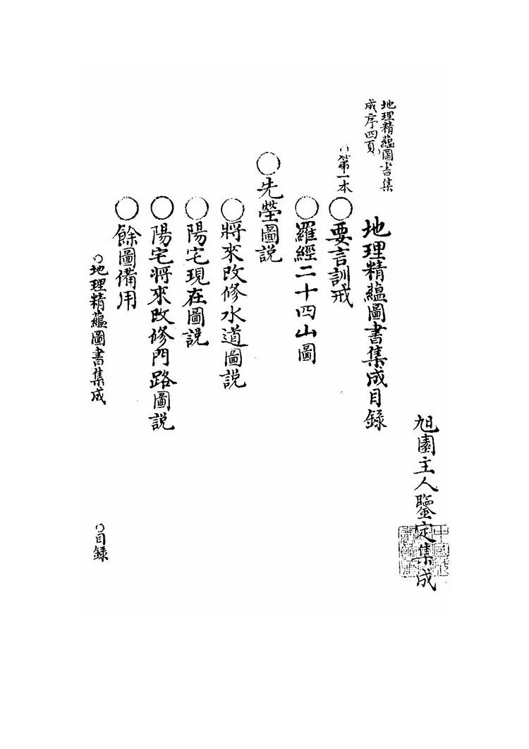 地理精蕴图书集成插图1