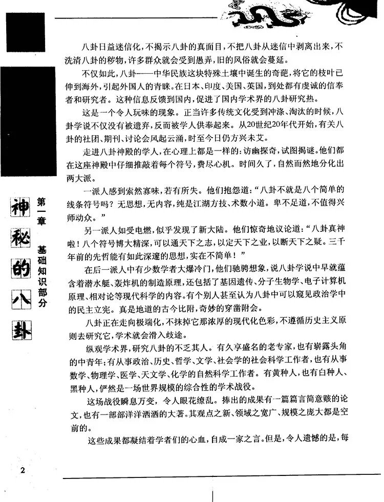 神秘的八卦插图3