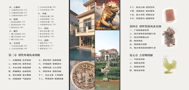 别墅风水插图2 别墅风水插图2