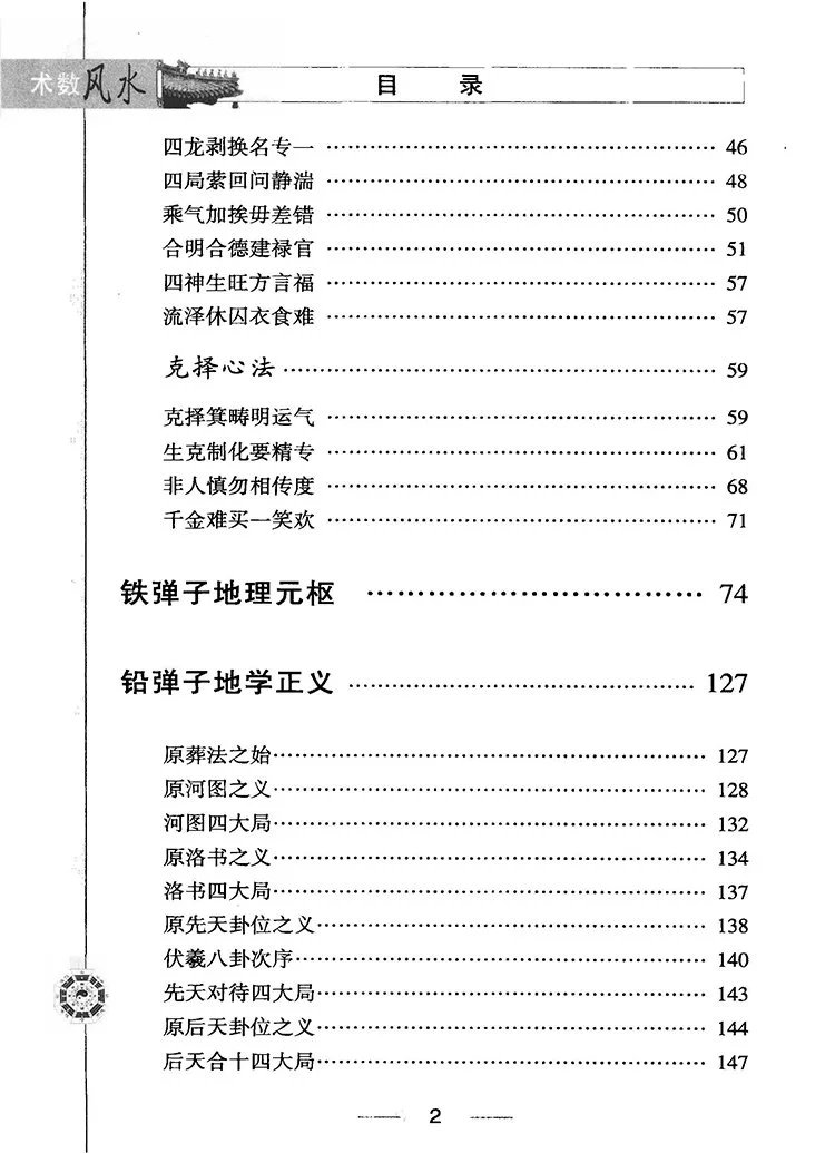 图注地理四弹子插图2
