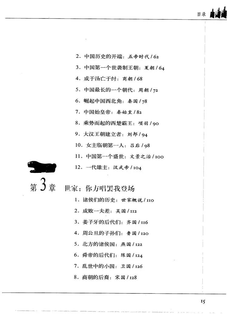 图解史记插图2 图解史记插图2