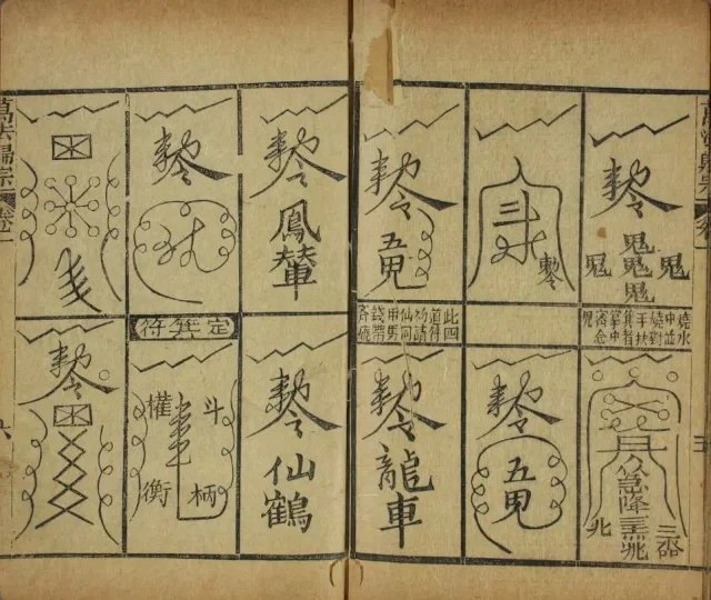 增补秘传万法归宗插图3