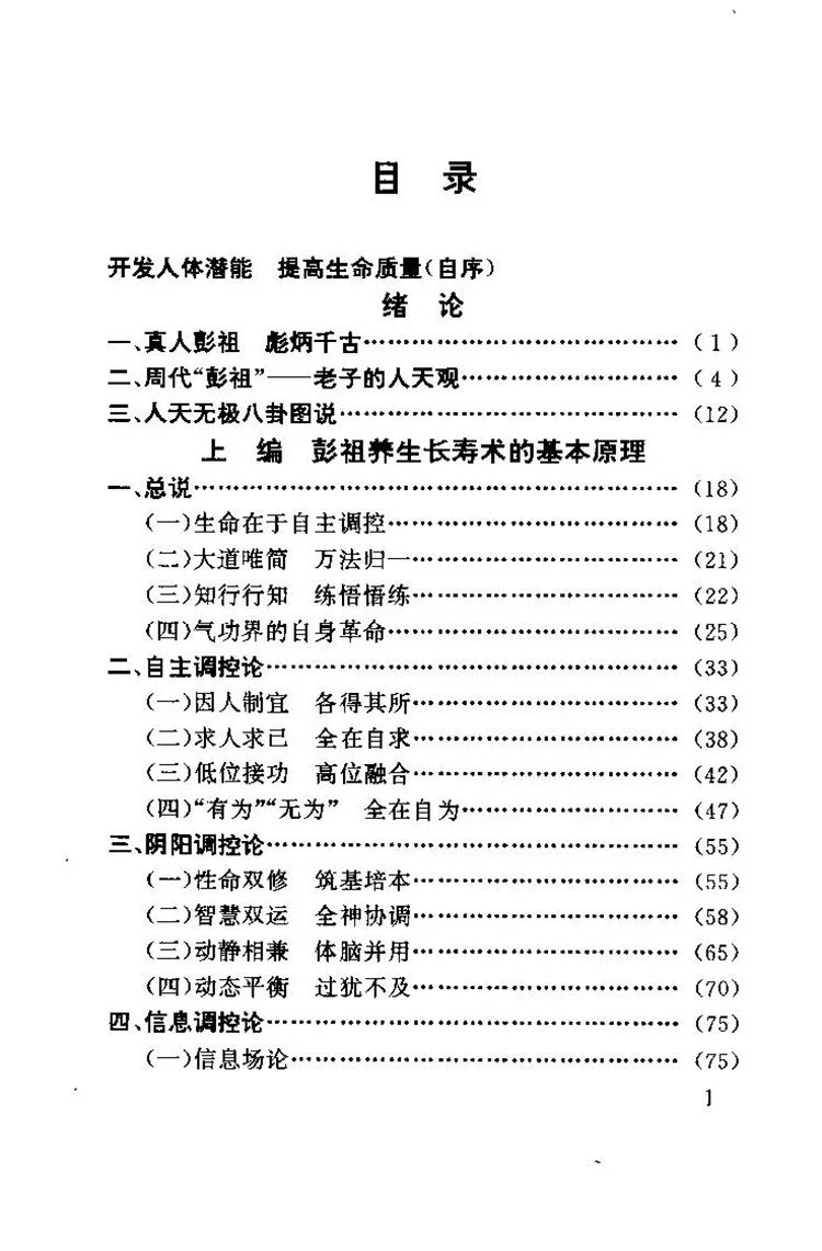 彭祖养生长寿之道插图1 彭祖养生长寿之道插图1